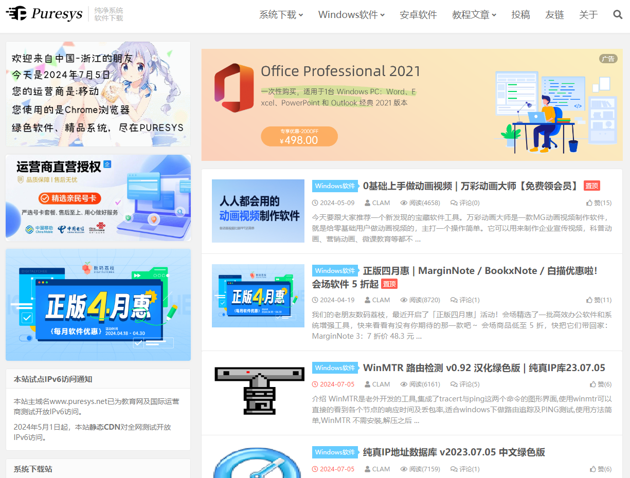 Puresys纯净系统