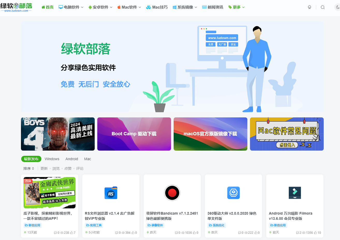 绿软部落