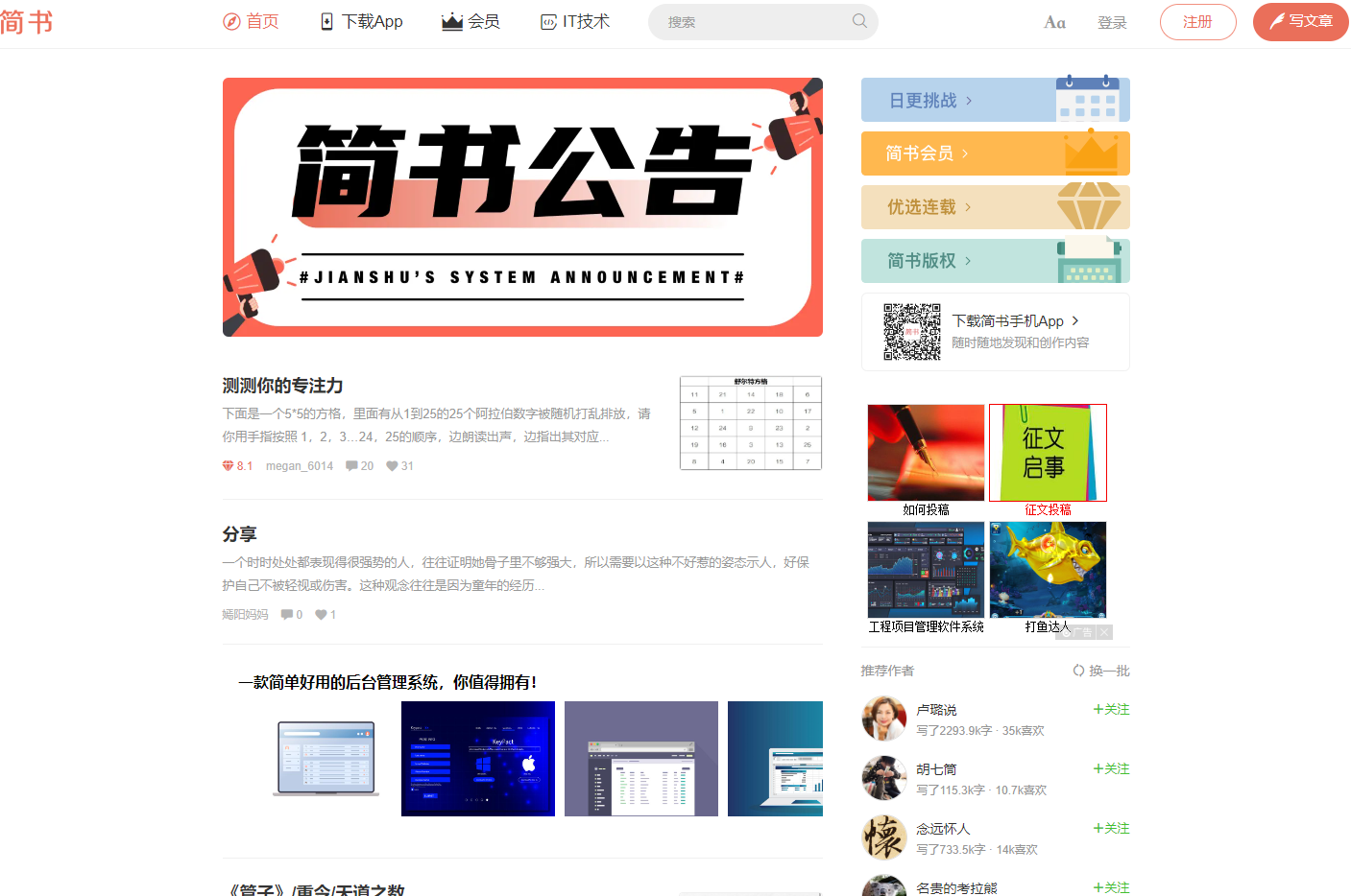 简书