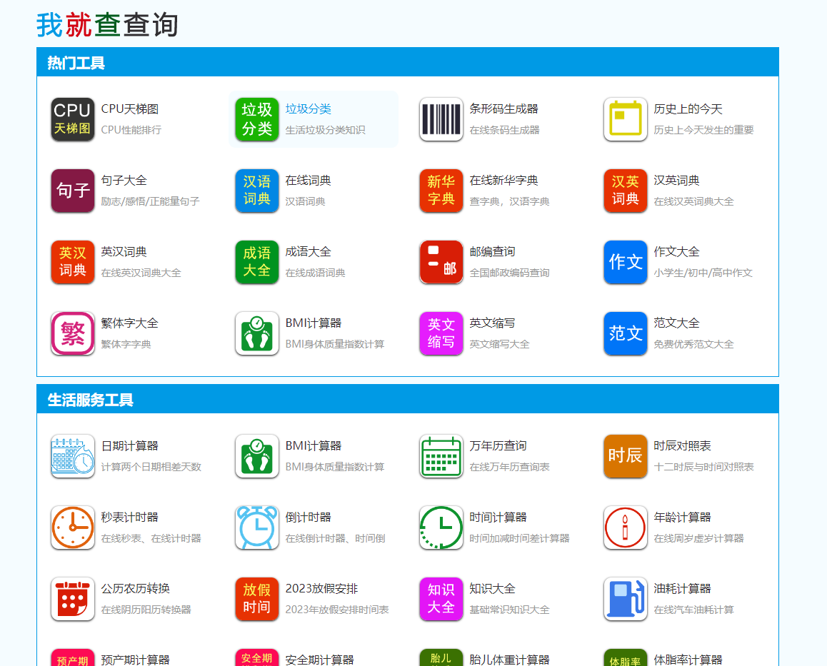 我就查查询