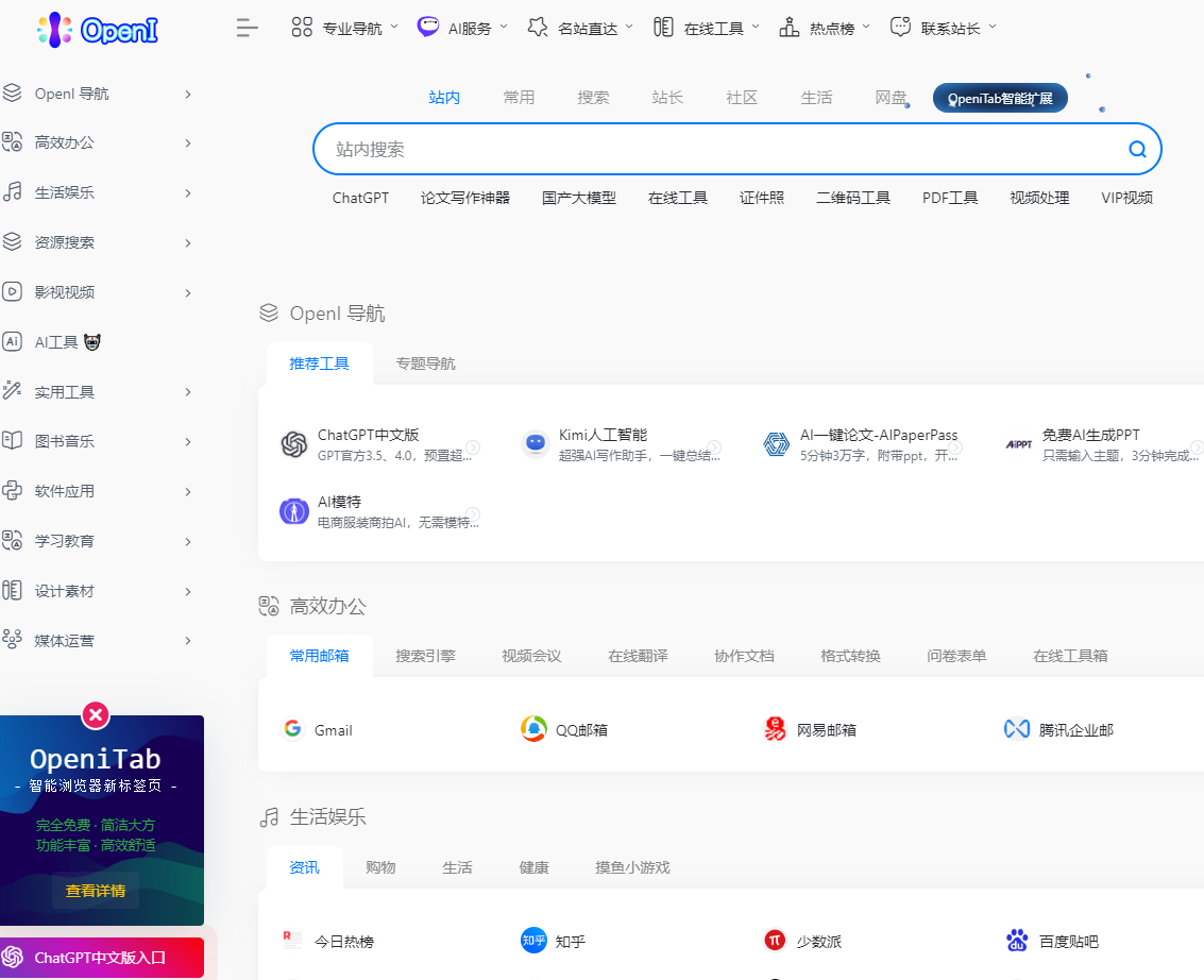 OpenI上网导航