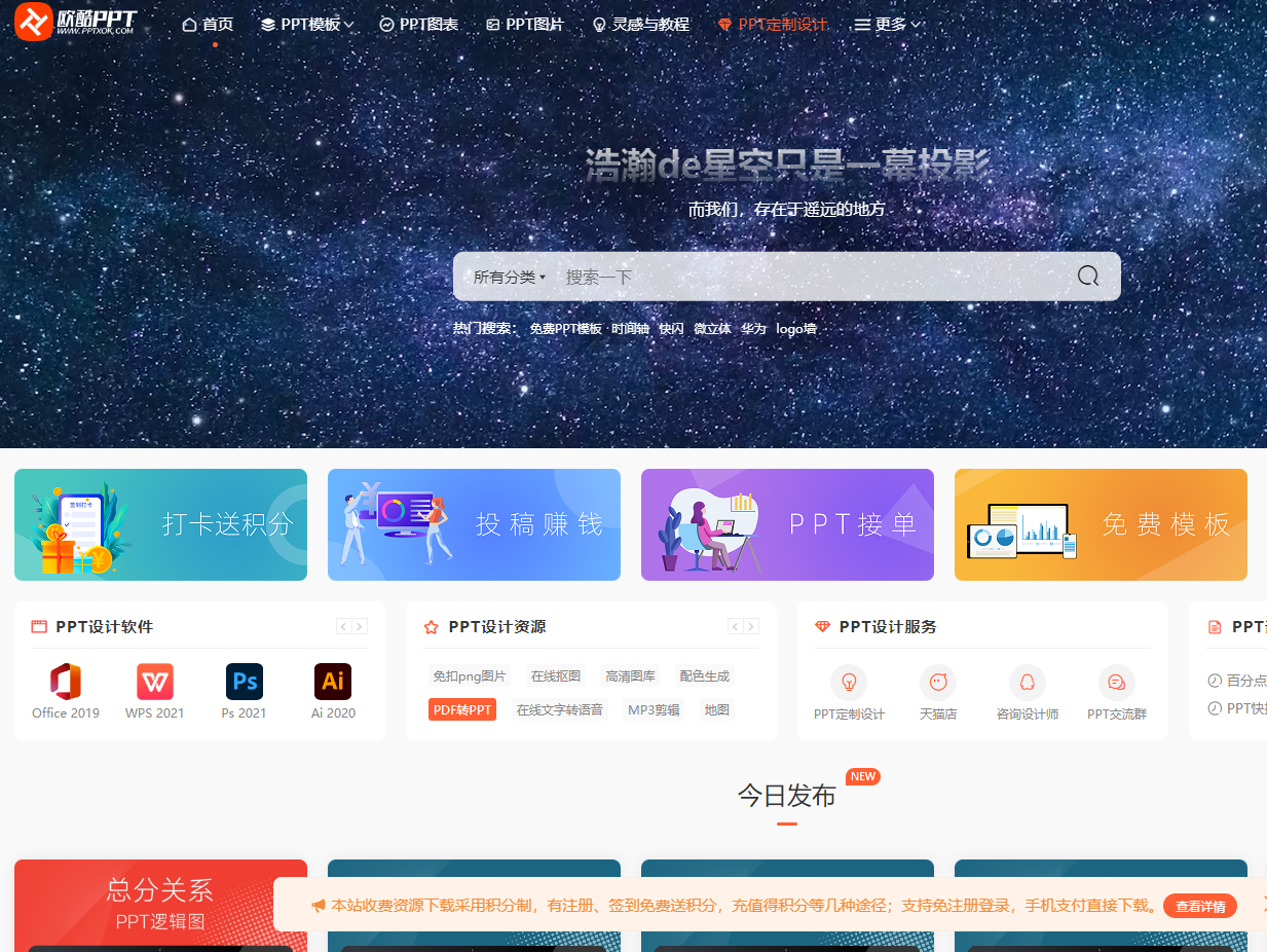 欧酷PPT