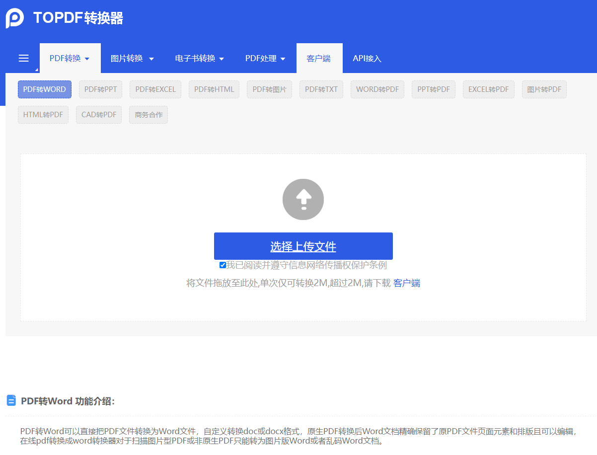 topdf转换器