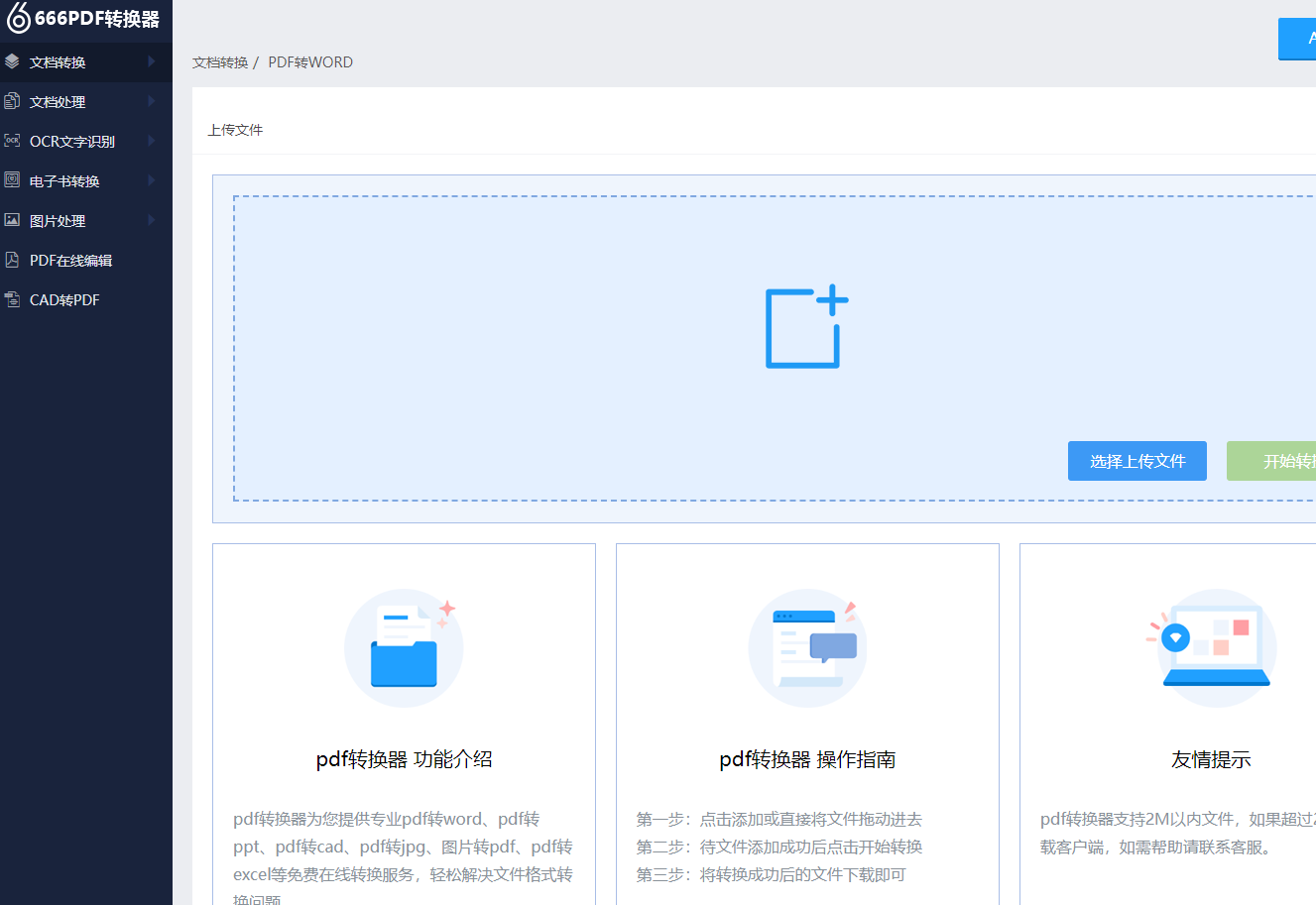 pdf转换器