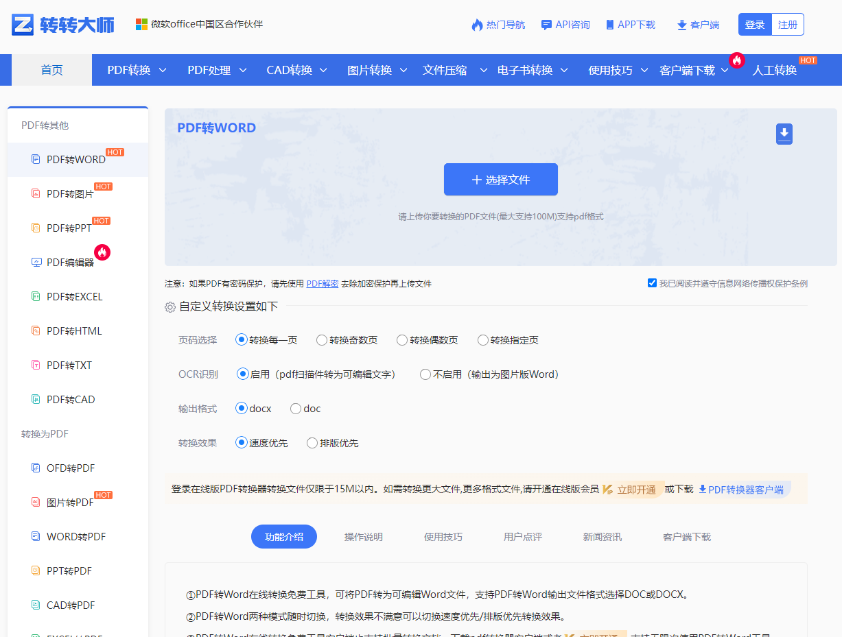 转转大师