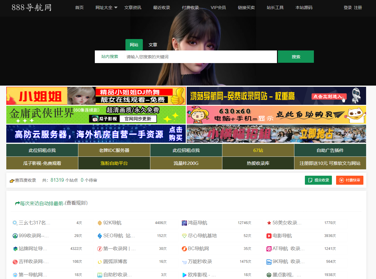 888导航网