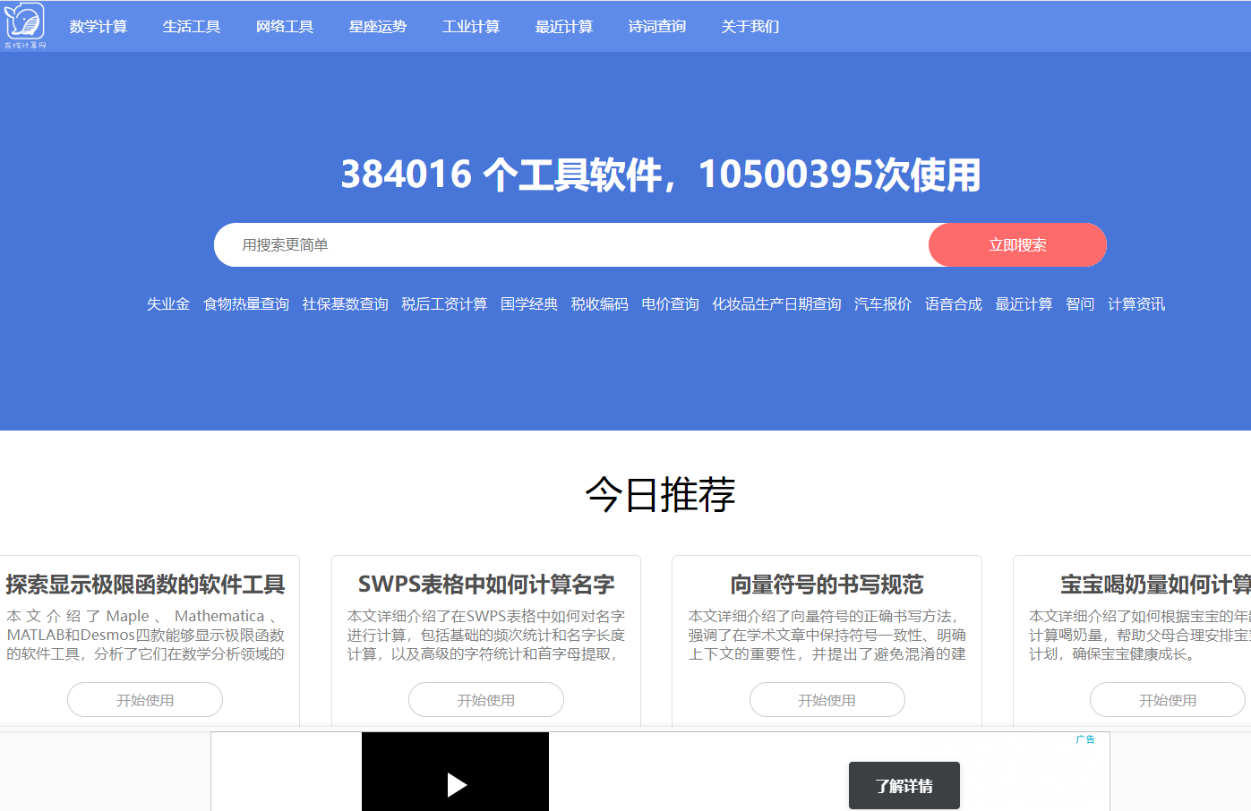 在线计算网