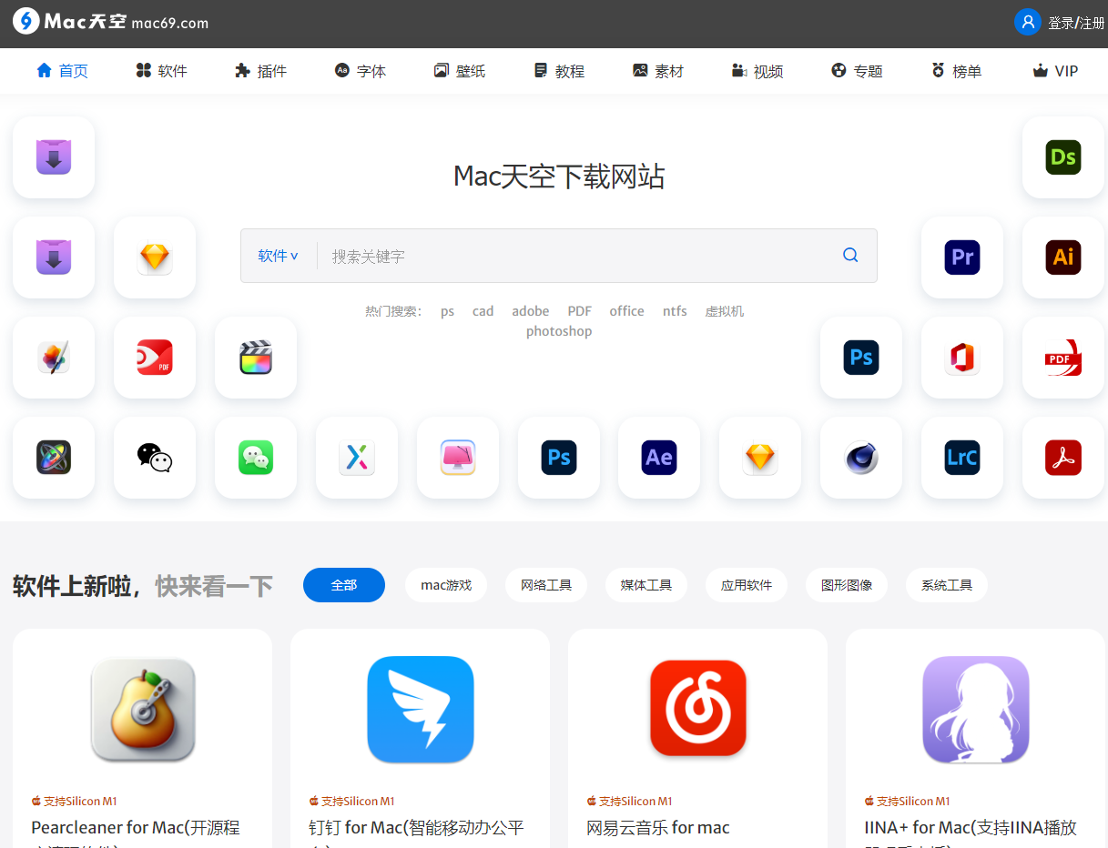 Mac软件下载
