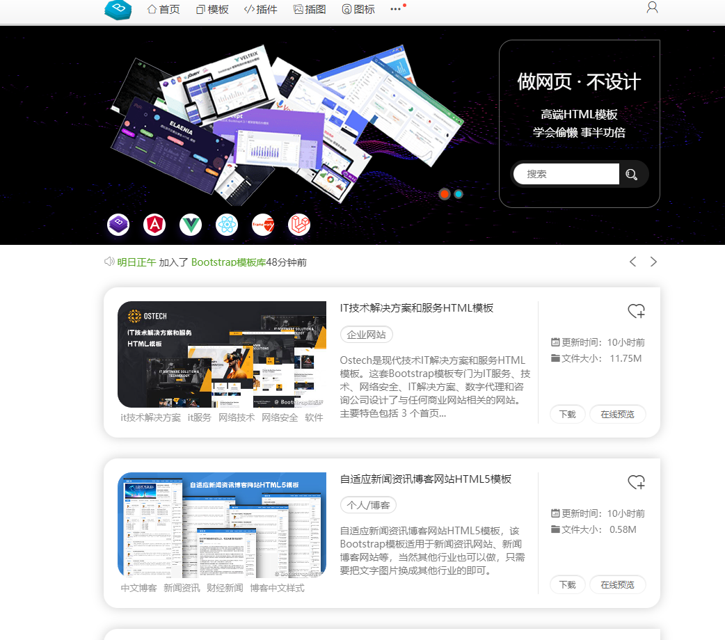  Bootstrap模板库