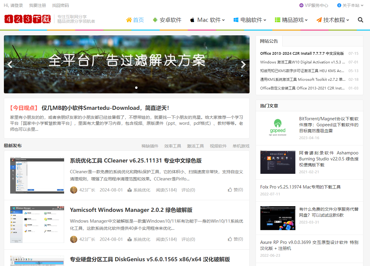 423下载站