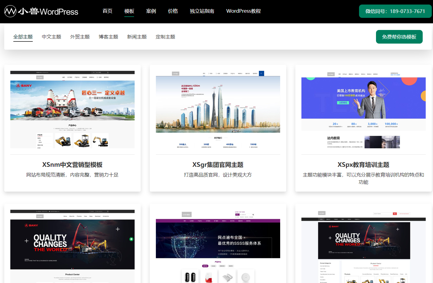 小兽WordPress