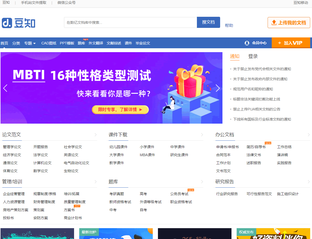 豆知