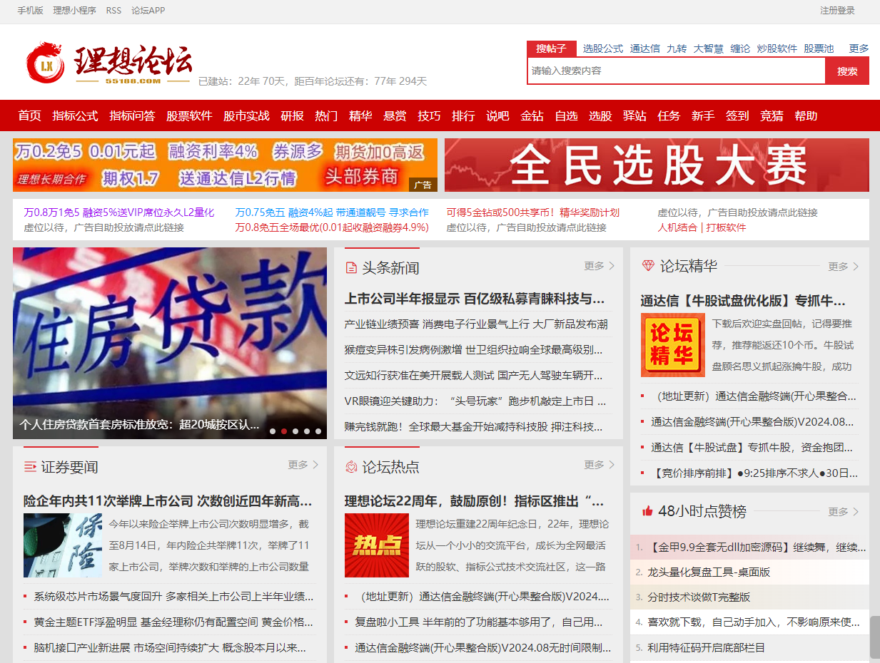 理想股票论坛