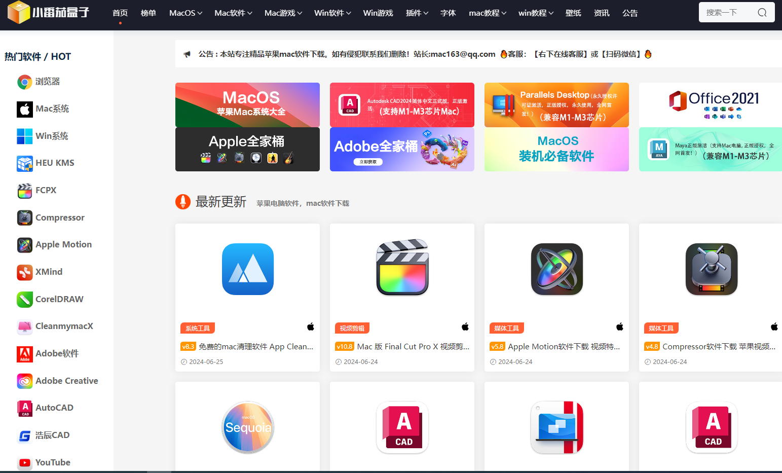 mac软件下载
