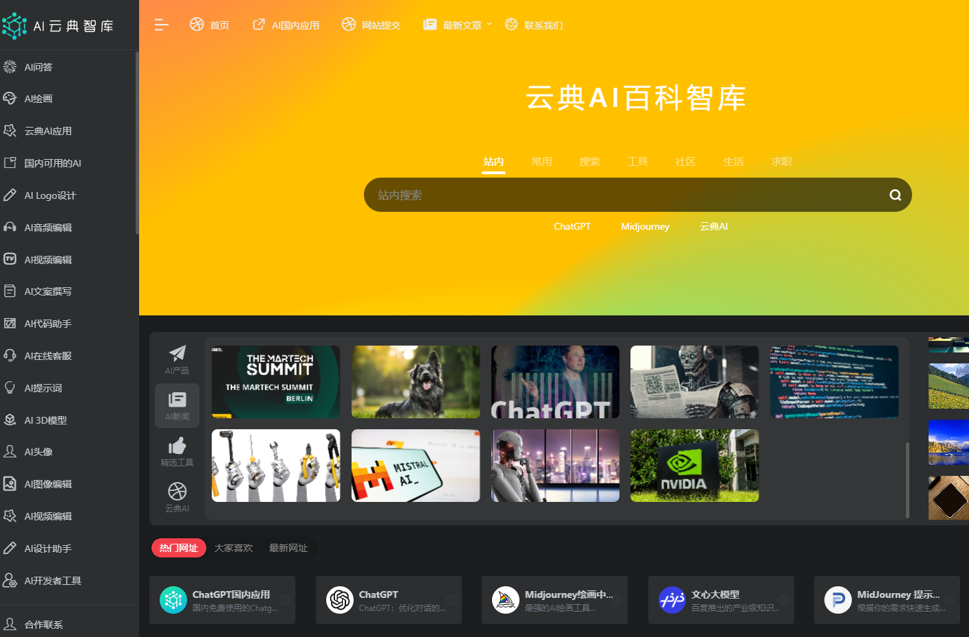 云典AI智库