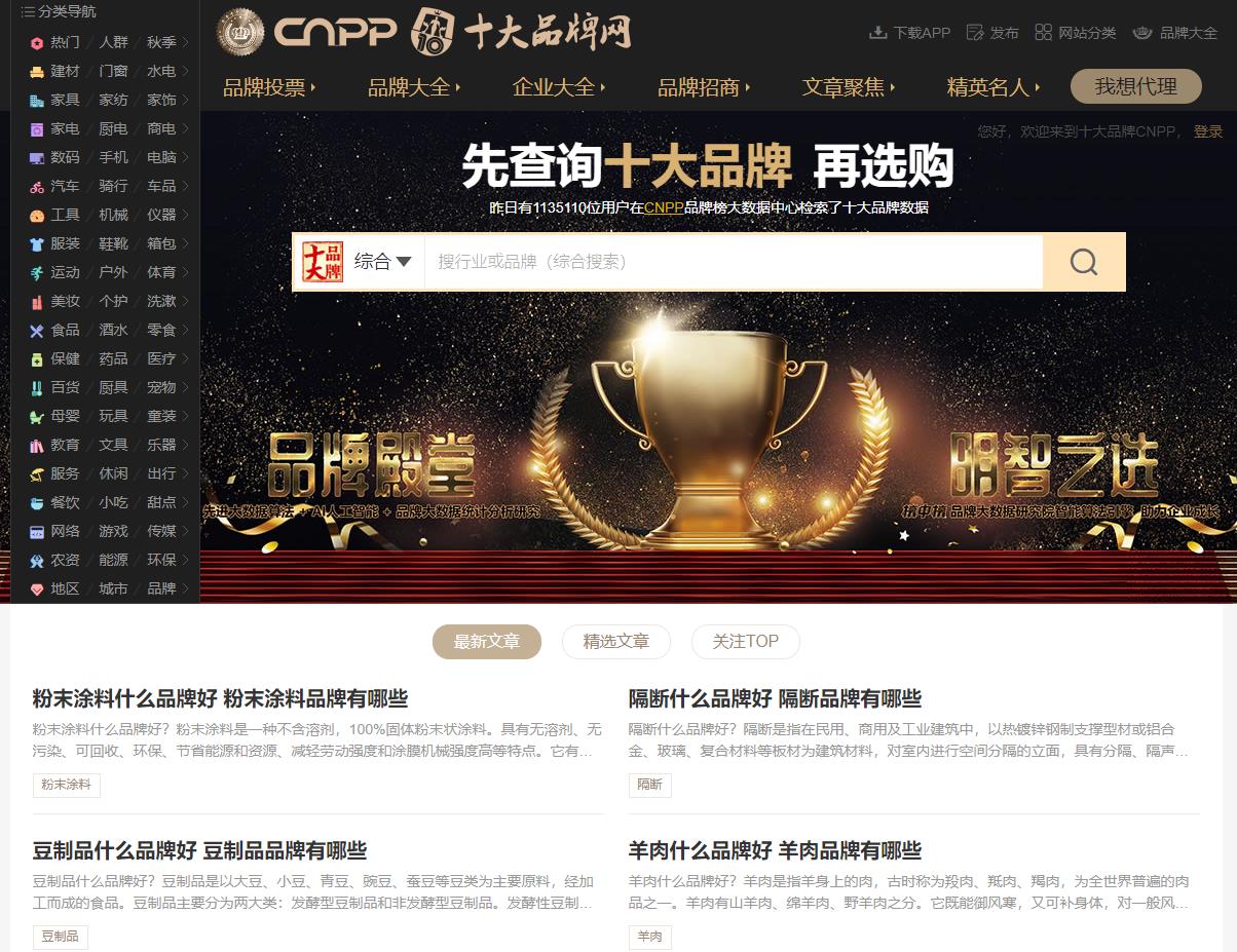 十大品牌网