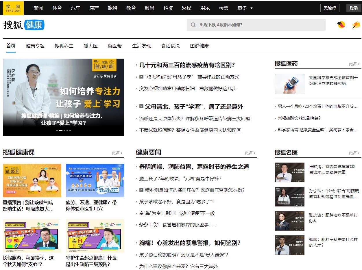 搜狐健康