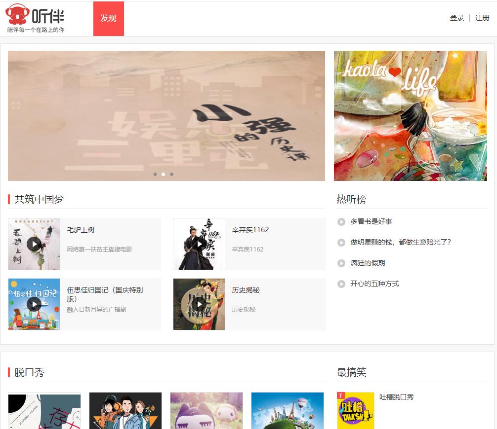 听伴-在线收听平台