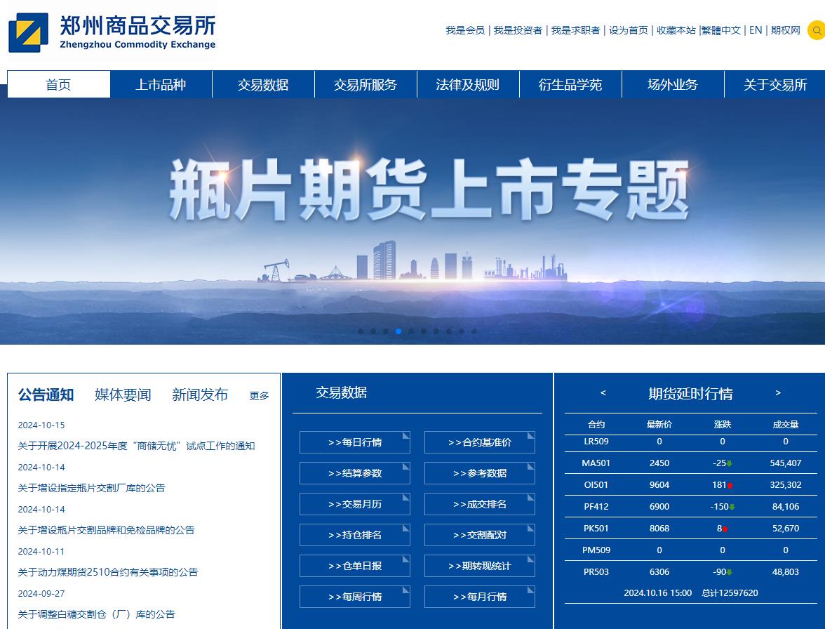 郑州商品交易所