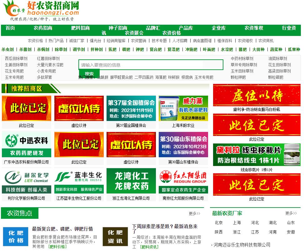 农资网