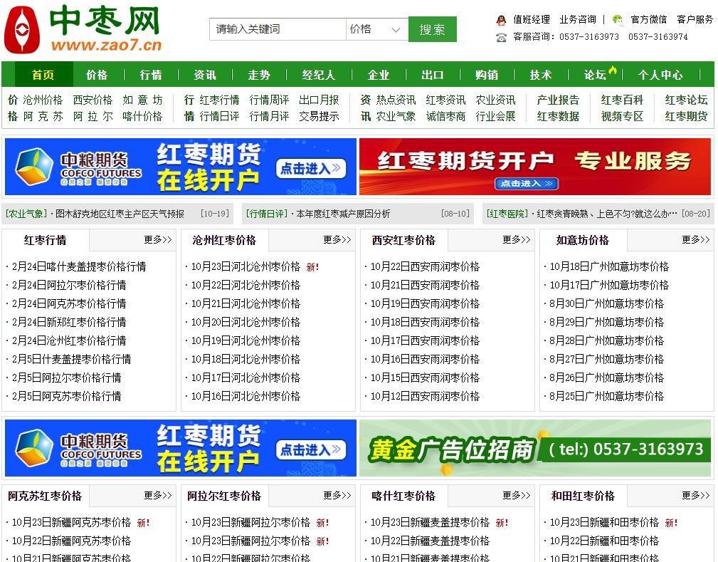 中枣网