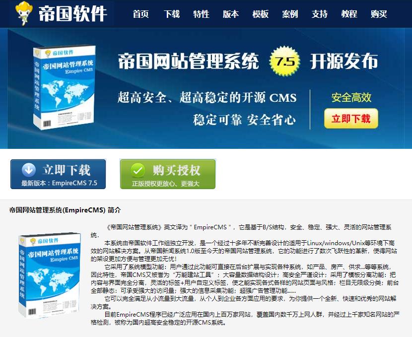 帝国CMS系统
