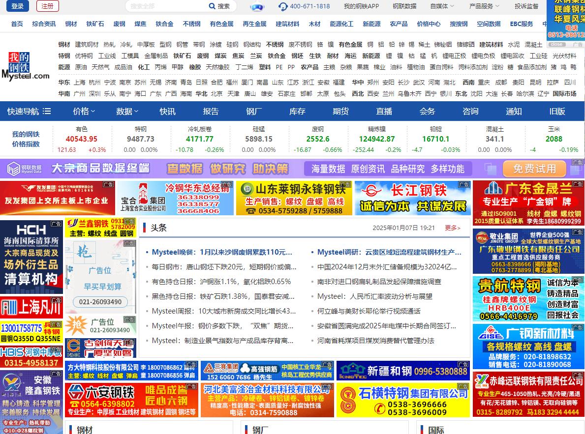 我的钢铁网