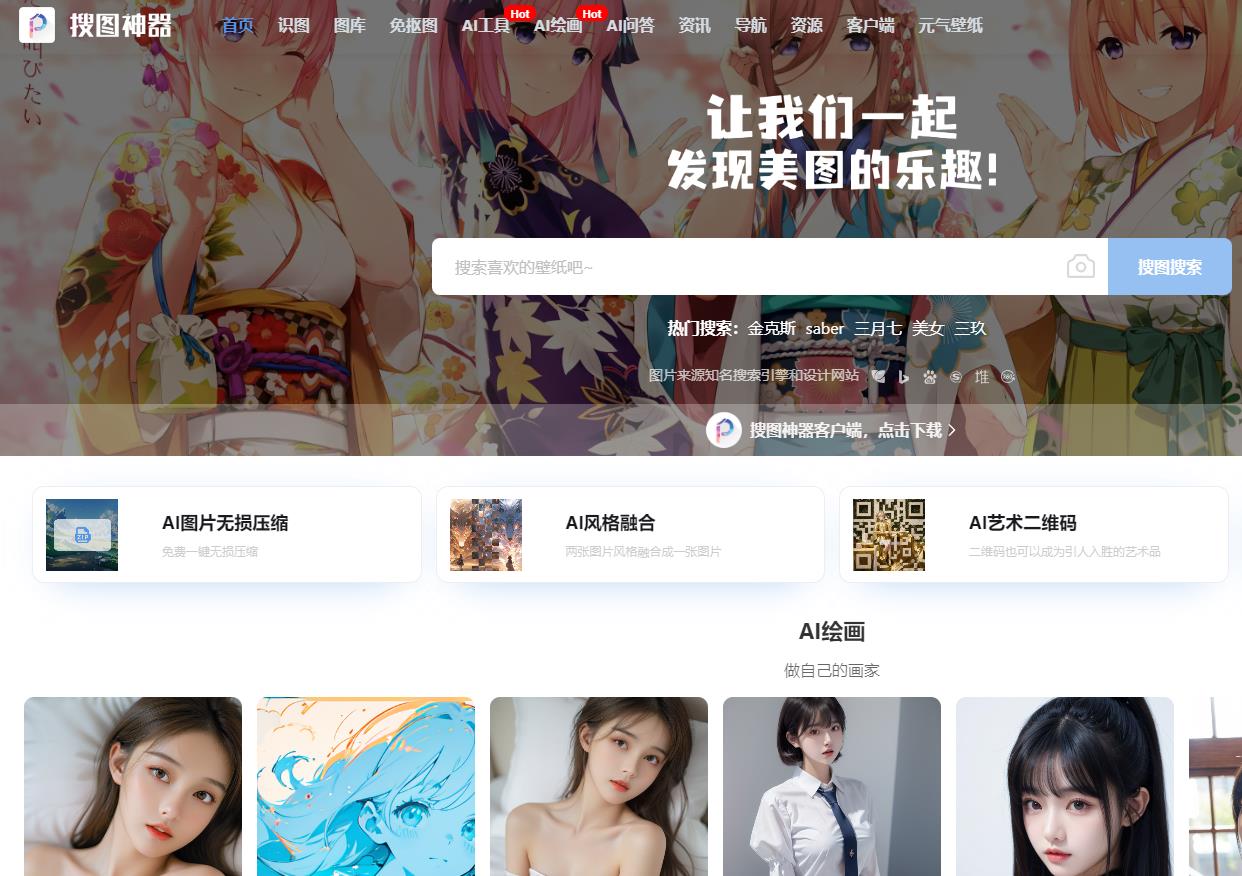 搜图神器