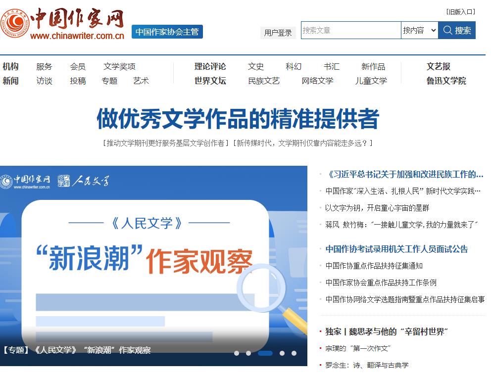 中国作家网