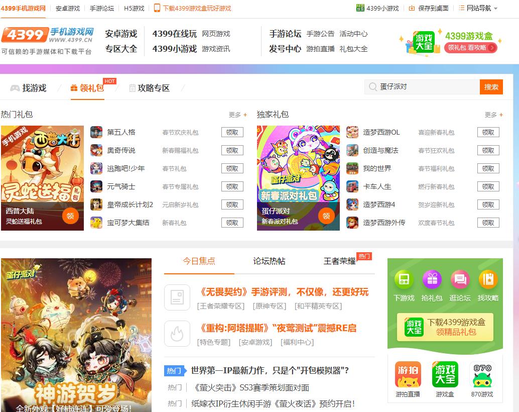 4399手机游戏网