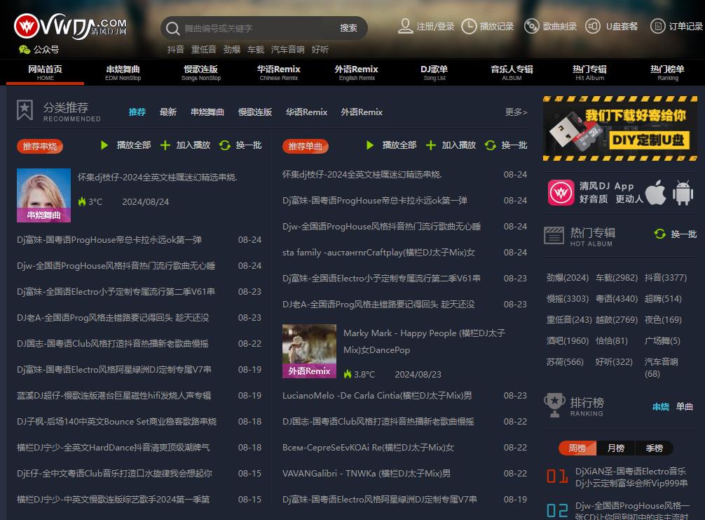 清风DJ音乐网