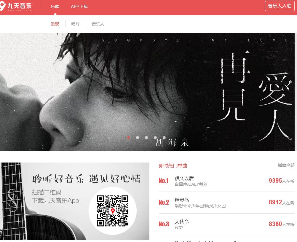 九天音乐