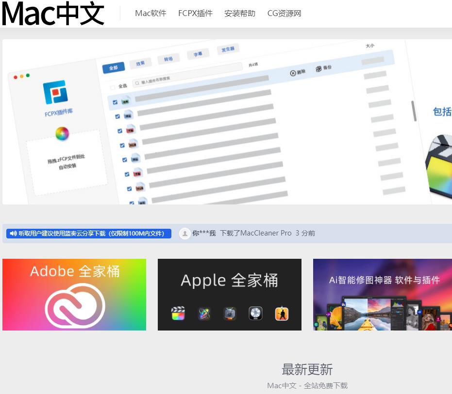 Mac软件免费下载