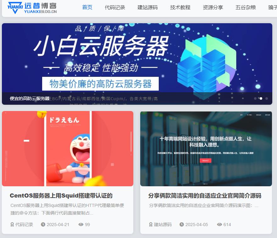 远昔博客