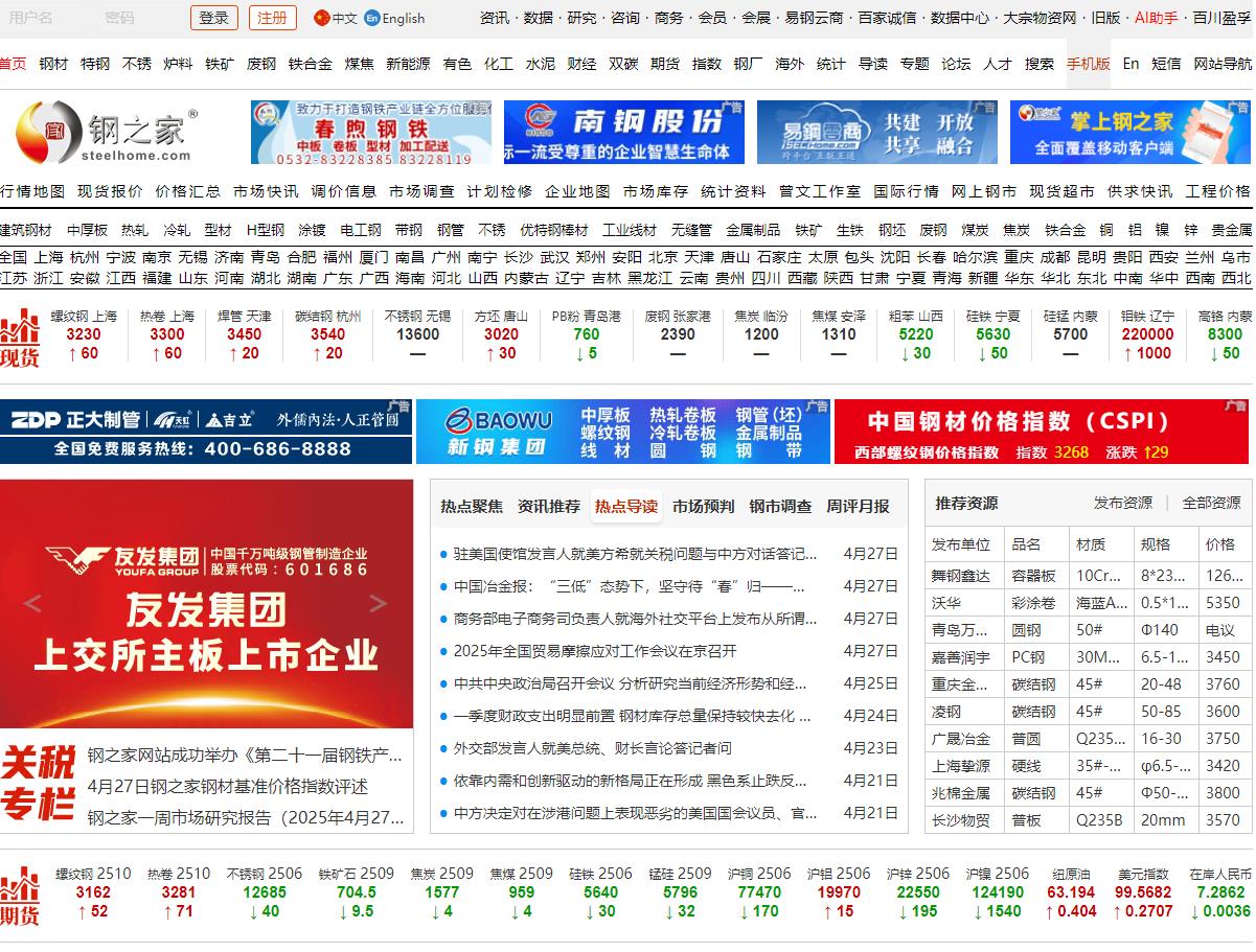 钢之家钢铁网
