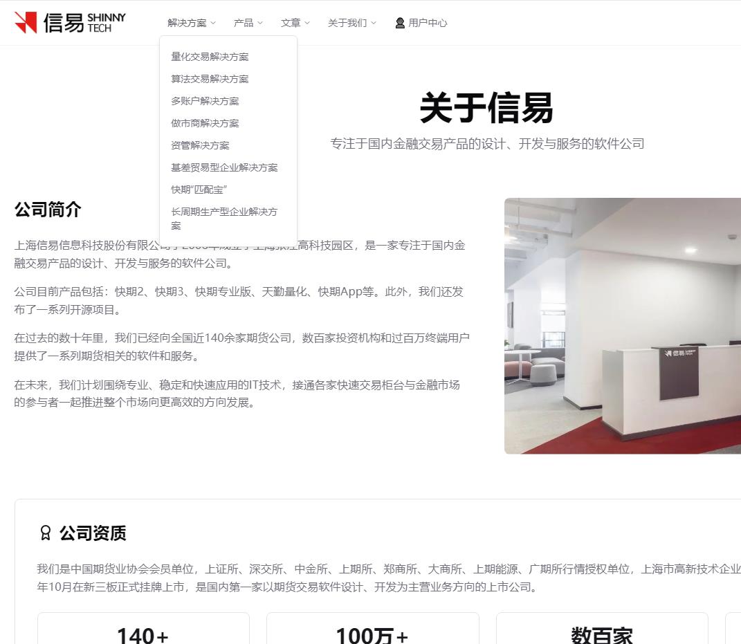 信易科技快期3