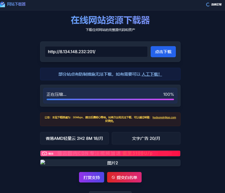 wget在线扒站