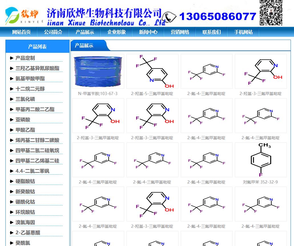 济南欣烨科技有限公司