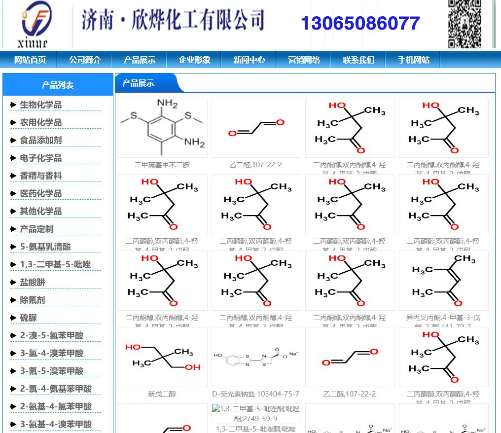 济南欣欣化工有限公司