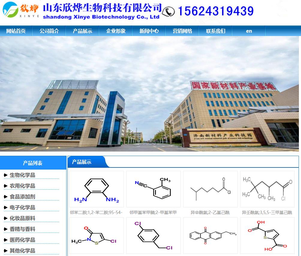山东欣烨生物科技有限公司