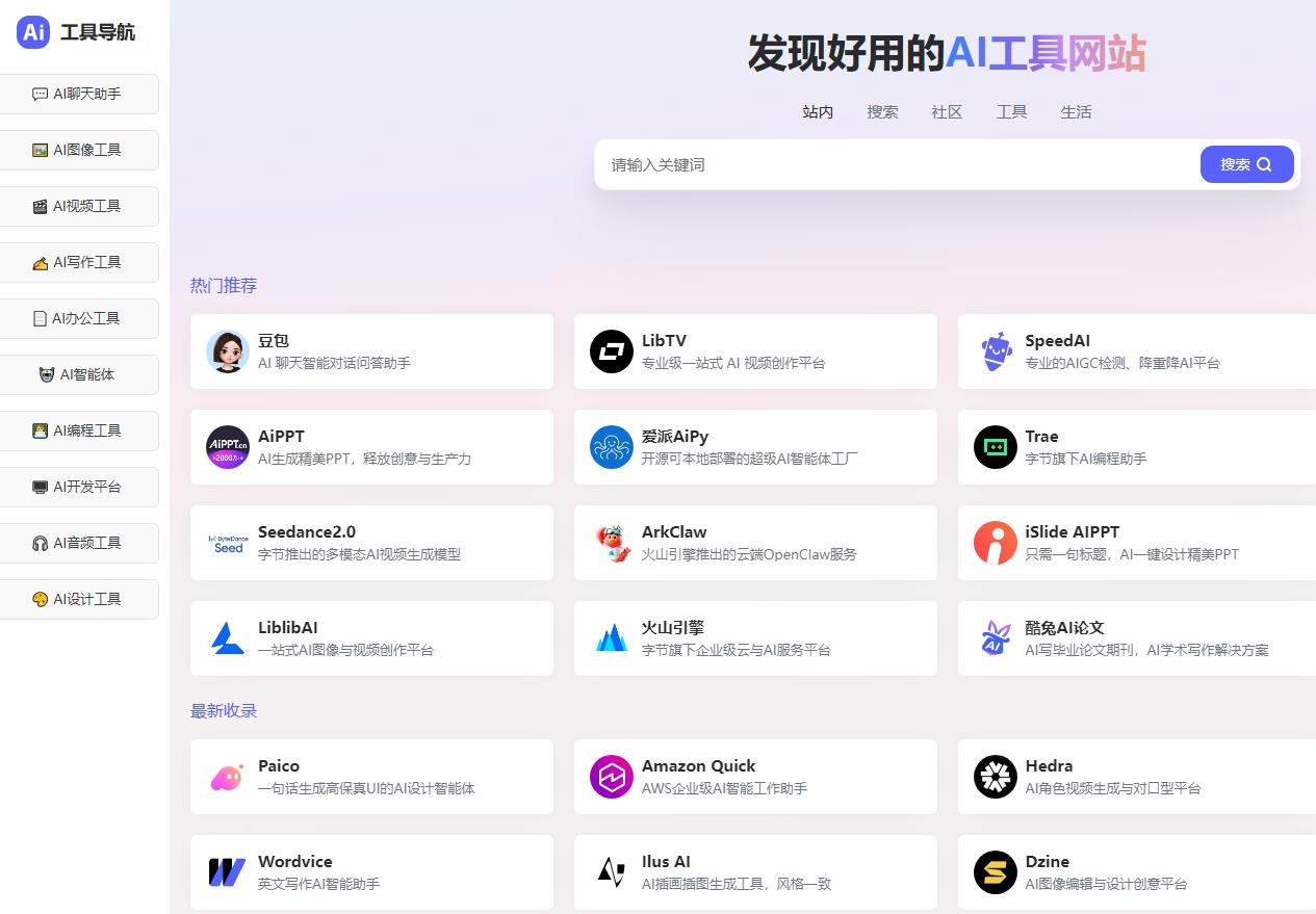 AI工具大全