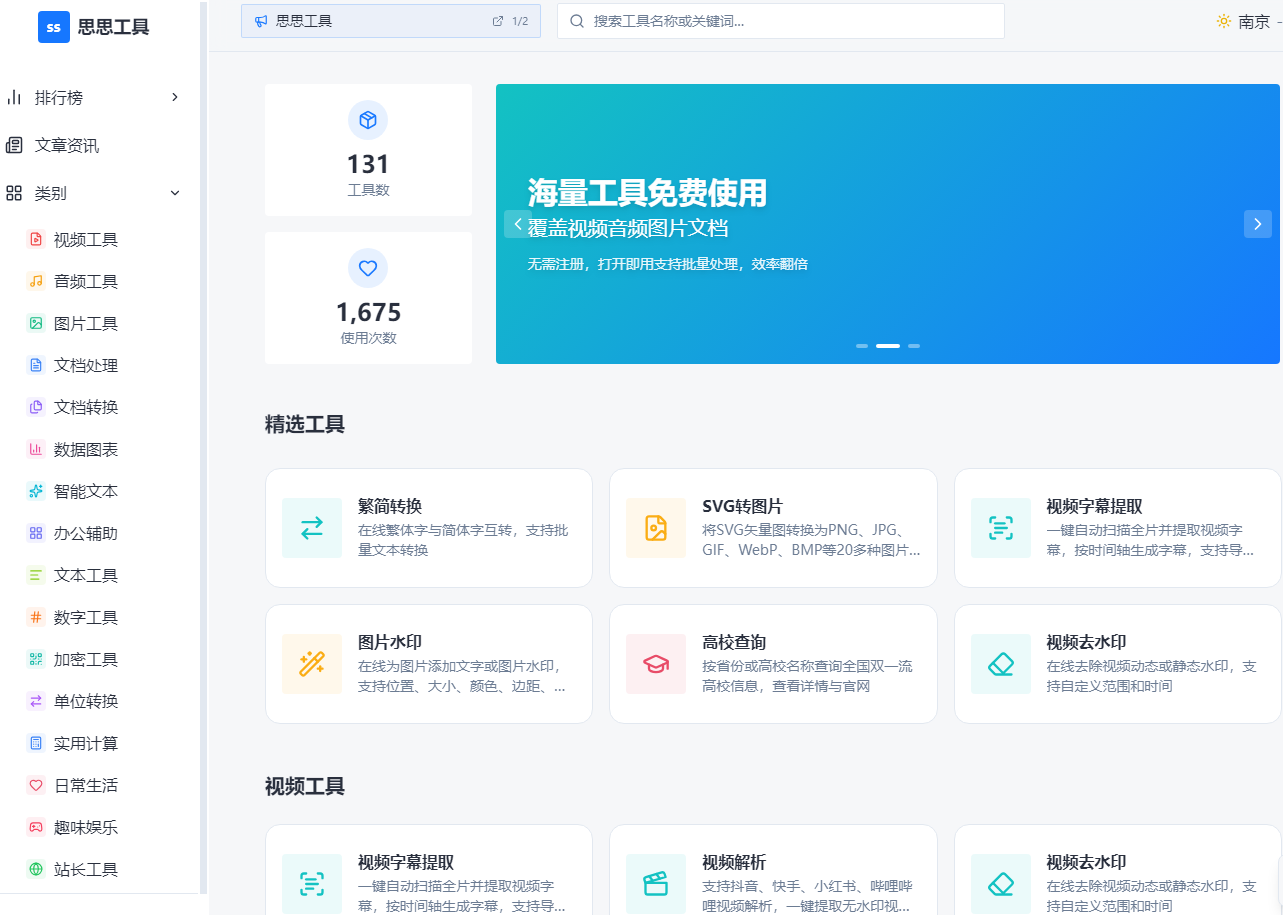 思思工具箱